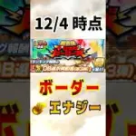 プロスピヒーローズ ボーダー予想&エナジー計算 #プロスピa #ヒーローズ