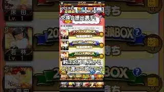 プロスピ交換会の提出選手発表！純正や推している人に渡って欲しい！こい！最強選手！！ #プロスピa #プロスピ