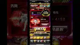 #リアタイ #プロスピa #テクニカル杯