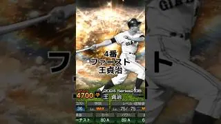 阪神純正の為にミキサーにかけた選手達#プロスピa #プロ野球