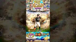 【プロスピ】(※嘘なし)無料で大量のエナジーをゲットしよう‼️ #プロスピa #プロスピ切り抜き #プロ野球 #野球 #おすすめ #おすすめにのりたい