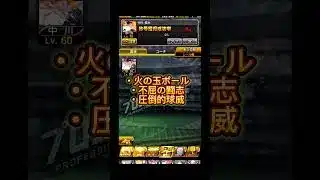 【最新中川さん称号チャレンジ】 #プロスピイベント #プロスピa #プロスピ切り抜き #プロスピ #ガチャ神引き #ゲーム実況