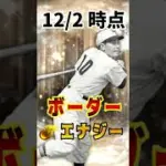 ヒーローズ ボーダー予想&エナジー計算 #プロスピa #プロスピヒーローズ