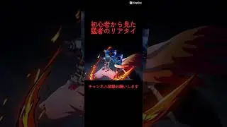 猛者から見た初心者のリアタイとその逆 #プロスピa #プロスピ切り抜き #プロスピ #リアタイ