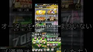 初投稿だぜいぇーい#プロスピa #無課金