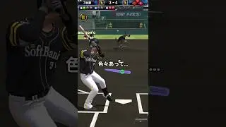 なんかすごい戦い#プロスピa #リアタイ #珍プレー