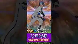 彼はどうしてもオースティンが欲しいらしいです #プロスピa #ミキサー