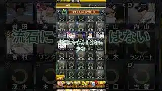 おう、神引きだな#プロスピ#プロスピa #累計開封#オリックス純正#中村#ランキング#ランキングボーダー#神引き