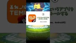 今すぐ！無料エナジー獲得方法！？#プロスピ切り抜き #プロスピ交換会#プロスピa