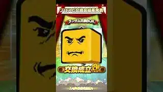 交換会はまさかのあの選手‼️ #プロスピ #プロ野球スピリッツa