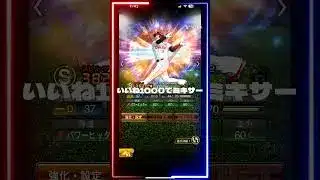 誰がミキサーへ行くのか…#プロスピa