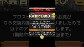 詳細はコメント欄で #配布 #プロスピa #プロスピ #プロ野球スピリッツ #プロ野球スピリッツa ＃おすすめ