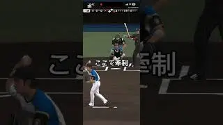 ファースト… #ゲーム #プロスピa #プロスピaリアタイ #日ハム純正 #プロスピaリアルタイム対戦