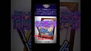 みんな急げ‼️#プロスピa #プロスピ #プロ野球スピリッツa #プロ野球スピリッツ #fyp #おすすめ #無料