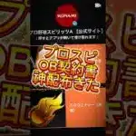 【プロスピ】運営神配布してくれた！欲しい人はコメ欄に急げ！#プロスピa #プロスピ配布 #ゲーム #プロ野球スピリッツa #fyp #shorts