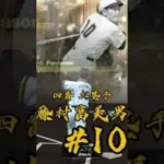 今年最後のオーダー紹介 【プロスピa】 #プロスピa #shorts