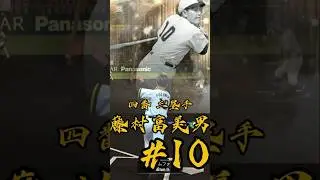 今年最後のオーダー紹介 【プロスピa】 #プロスピa #shorts