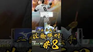 プラチナランク初到達記念オーダー紹介 【プロスピa】 #プロスピa #shorts