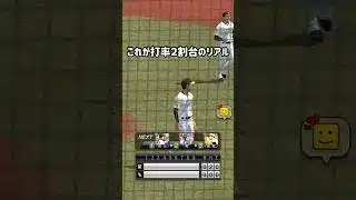 キモい攻撃定期便 #プロスピa #japanbaseball #shorts #無課金 #リアタイ