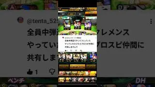 【コメ企画】中弾道だけでリアタイしたらプロスピ共有する#プロスピ#プロスピa #shorts