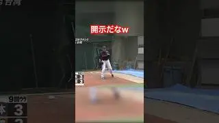 忘れた頃にやってくる#プロスピa #プロ野球 #すごい #野球 #侍ジャパン #面白い #チャンネル登録お願いします #shorts