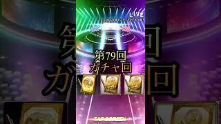 大当たり！！ #プロスピa #ゲーム実況 #ガチャ #shorts