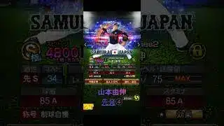 無課金勢リアタイオーダー紹介！〜投手編〜　#プロスピa  #プロスピ　#ゲーム　#スマホゲーム　#オーダー紹介　#野球　　　#shorts