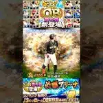 【プロスピ】（※嘘なし）無料で大量のエナジーをゲットできる方法紹介‼️ #プロスピa #プロスピ切り抜き #プロ野球 #野球 #shorts #viral