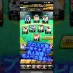 遂に名人到達！名人までの道のり #プロスピa #プロスピ切り抜き #プロスピ #topチーム #野球 #登場曲 #music