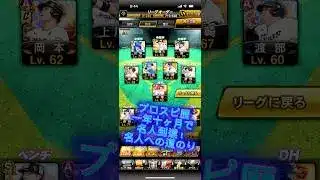 遂に名人到達！名人までの道のり #プロスピa #プロスピ切り抜き #プロスピ #topチーム #野球 #登場曲 #music