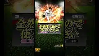 【第3回交換会提出選手】無課金にしては頑張ったでしょ #プロスピa #youtube #ゲーム実況 #chibalotte #交換会 #shorts