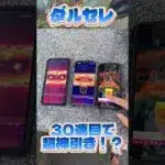 【プロスピa】高橋由伸！？ダルビッシュ！？落合！？外木場！？ダルセレ30連目で皆んなえぐい引きしたぞ！　#プロスピ　#ダルセレ　#shorts