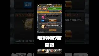 あの選手を選択！選択契約書開封＃プロスピa＃プロスピ＃ガチャ＃選択契約書＃shorts＃よこたろ＃バズれ