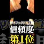 誰も知らない僕の中継ぎエース#shorts #プロスピa #オリックス純正