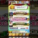 あの最強選手をプロスピ交換会に提出！！#shorts #プロスピa