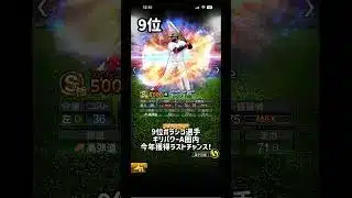 【ランキング】プロスピリアタイ目線野手ランキング！ #shorts #プロスピa #プロスピ #野球 #ガチャ