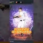 泉口友汰選手！ベストナインとゴールデンクラブ受賞おめでとう✨去年はベストナインスカウトあったけど今年はあるかな？ #プロスピ #ジャイアンツ