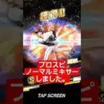 【プロスピ】 ノーマルミキサーしました。 ver.1 #プロスピa