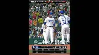 高橋由伸vsソーサ　　　　　　　　#プロスピa #高橋由伸#ソーサ#ジャイアンツ