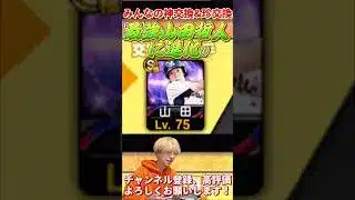 山田哲人が最強に進化⁈プロスピ交換会みんなの神交換&珍交換がやばすぎたwww【プロ野球スピリッツa】【プロスピA】