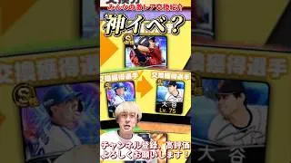 どんな確率⁈wプロスピ交換会みんなの交換結果が面白すぎたwww【プロ野球スピリッツa】【プロスピA】