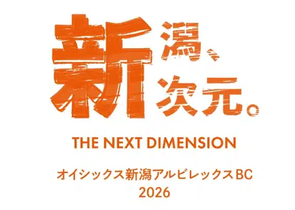 2026年シーズン、オイシックス新潟アルビレックスBCが「新潟、新次元。ーTHE NEXT DIMENSIONー」で新たな挑戦へ！