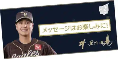 選手手書きメッセージタオル