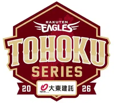 東北シリーズ