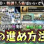 ベースボールマネージャー攻略！特訓1.5倍も来て大量に育成可能です。ベストナイン＆タイトルホルダー(B9＆TH第2弾契約書)あり第1弾は無料10連で1名獲得できる【プロスピA】