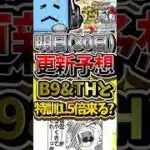 ベストナインと特訓1.5倍早く来てくれー！#プロスピa