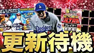新年1発目の更新！サプライズあるか？イベントガチャ更新待機！【プロスピ】【プロ野球スピリッツａ】