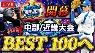 【開幕】スピチャン100位を目指す！！！　プロ野球スピリッツA
