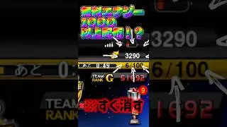 【プロスピ最新情報】無料で1000エナジー手に入れる方法がやばい。#ゲーム #プロ野球 #プロスピa