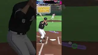 プロスピ1000本ホームランの旅#33 #プロスピa #プロスピ切り抜き #プロスピ #プロスピaリアタイ #プロスピホームラン